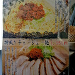 麪家ひばり - 麪家ひばり・汁なし担担麪メニュー(2016.05)