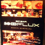 SF-BAR 神田FLUX - 