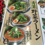 丸源ラーメン - 