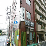 湯麺 破天荒 - 破天荒の新店舗はこちら！