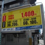 本町製麺所 阿倍野卸売工場 中華そば工房 - 近隣にコインパーキング