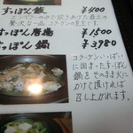 すっぽんラーメン 光福 - メニューの一部