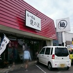 らーめん龍の涙 - 店舗外観(28年4月)