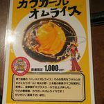 カウボーイカレー - 新メニュー：カウガールオムライス