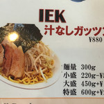 麺創 なな家 - 