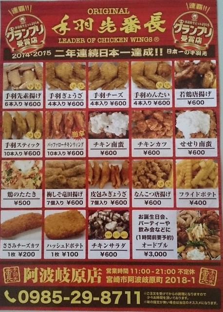ガッツリ By Anony 手羽先番長 阿波岐原店 宮崎神宮 手羽先 食べログ ガッツリ By Anony 手羽先番長 阿波岐原店 宮崎神宮 手羽先 食べログ