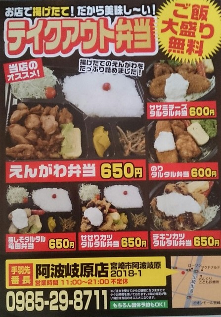 ガッツリ By Anony 手羽先番長 阿波岐原店 宮崎神宮 手羽先 食べログ ガッツリ By Anony 手羽先番長 阿波岐原店 宮崎神宮 手羽先 食べログ