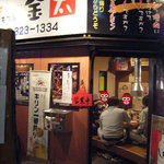 俺のホルモンもつ家　金太 - 