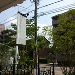 パティスリーグラム - イートインからの風景