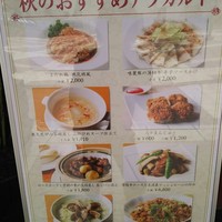 中国料理 桃李 - ﾒﾆｭｰ