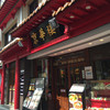 京華樓 本館