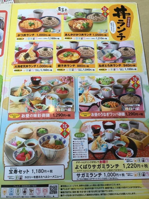 メニュー写真 閉店 和食麺処 サガミ 厚木文化会館前店 本厚木 そば 食べログ