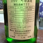 よねさん - 町田酒造 ???（トリプルはてな）