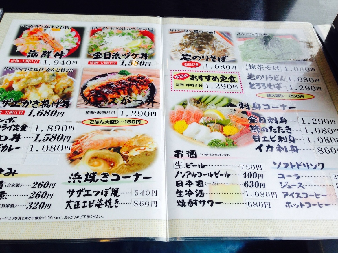 海鮮食堂岩屋 name=