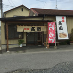 麺屋　高田 - 