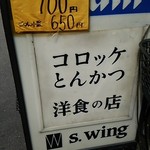 サウス・ウィング - 看板