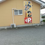 麺や 雷桜 - 【2016.9.17(土)】店舗の外観