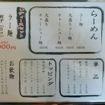 麺や 雷桜 - 【2016.9.17(土)】メニュー