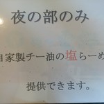 麺や 雷桜 - 【2016.9.17(土)】夜メニュー