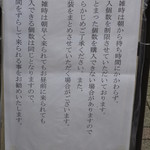 ”個数制限”の貼り紙　H28.07