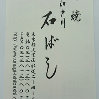 石ばし - 