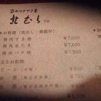 北むら - 