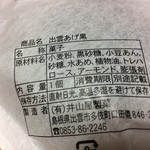 井山屋製菓 - 説明