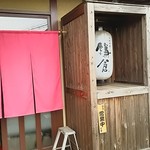 太郎茶屋鎌倉 - 