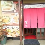 太郎茶屋鎌倉 - 