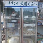 おめん 武州めん農協直売所店 - 外見