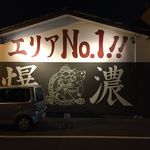 恵比須 - 間違いないでしょう！