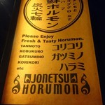 Ebisumachi Sakaba Jounetsu Horumon - 