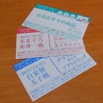 グルメ廻転寿司 　まぐろ問屋　めぐみ水産 - サービスチケット