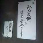 松村餅店 - 季節のお知らせ【2010.10】