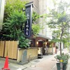 薮伊豆総本店