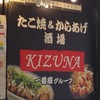 キズナ