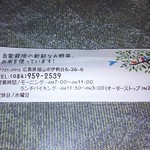 和風喫茶 くすの樹 - 箸袋が可愛いデザインです<裏面>(2016.09.16)