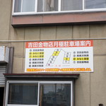 みなと食堂 - 駐車場は三台分