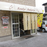 アサカベーカリー - 