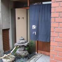 日本料理 櫻川 - 