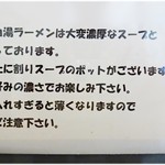 麺屋 瑞風 - つけ麺じゃなくってラーメン用に割りスープが！