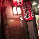 Honke Ootako - 店構え