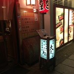 Honke Ootako - 店構え