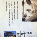 上海点心 豫園 - 店主紹介