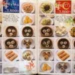 上海点心 豫園 - コースメニュー