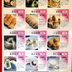 上海点心 豫園 - 通常メニュー