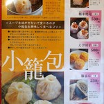 上海点心 豫園 - 通常メニュー