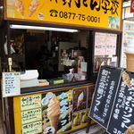 中野うどん学校 - 