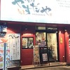 千日前 やすだや 本店