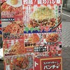 スパゲッティーのパンチョ 渋谷店